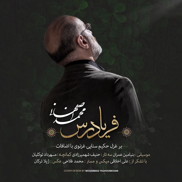 دانلود آهنگ جدید محمد اصفهانی به نام فریاد رس