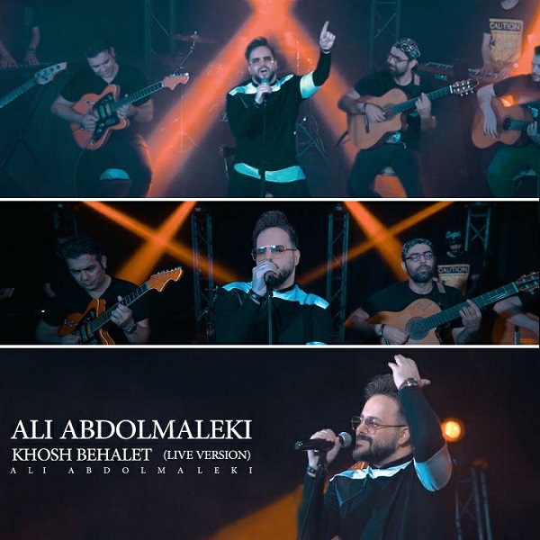 دانلود اجرای زنده جدید علی عبدالمالکی به نام خوش به حالت